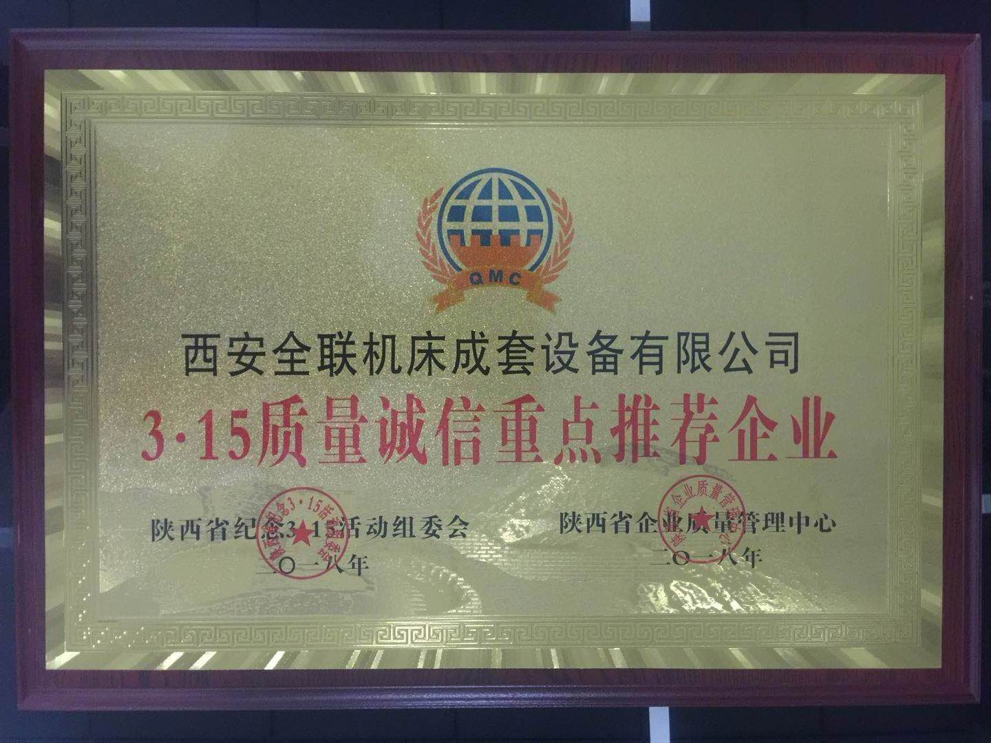 車床-2018年3.15質(zhì)量誠信重點(diǎn)推薦企業(yè)