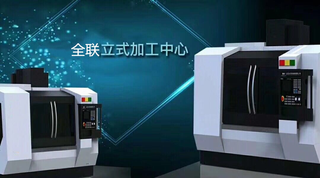 CNC立式加工中心