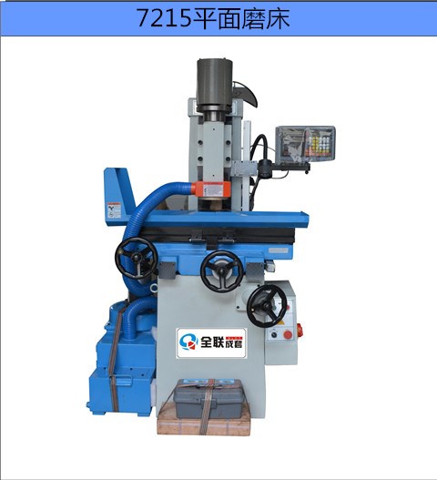 西安7215平面磨床
