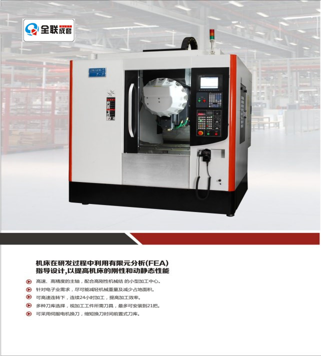 鉆攻加工中心