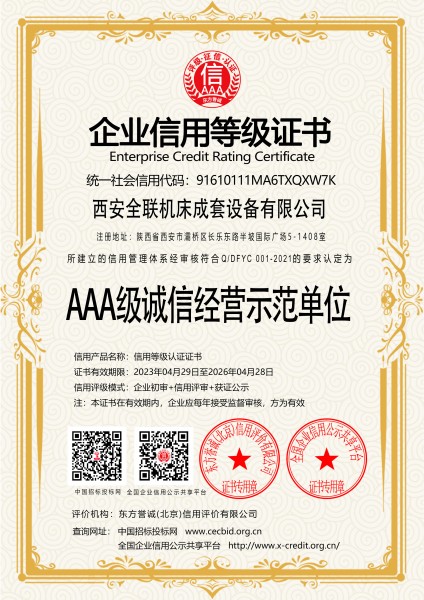 AAA級誠信經(jīng)營示范單位